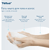 Мыло-гель Tellus Премиум для тела и волос, 475 мл, SC2 мини - 12