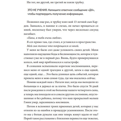 Книга "ANTI-TIME-менеджмент. Система для тех, кто хочет строить работу вокруг жизни, а не наоборот", Ричи Нортон - 7