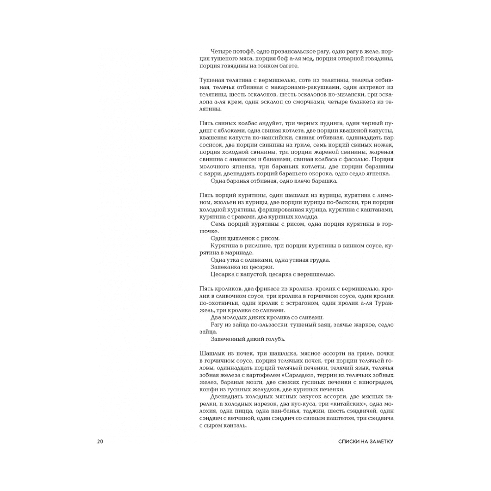 Книга "Списки на заметку. Уникальные списки с древности до наших дней" - 16