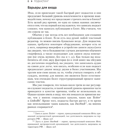 Книга "Подкастинг. Полное руководство по созданию и монетизации успешного подкаста", Сиаран Роджерс, Дэниел Роульз - 4
