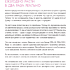 Книга "Точка роста. Как создавать бизнес, который вызывает улыбки", Виктория Молдавская - 4