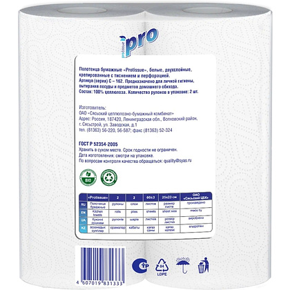 Полотенца бумажные PROtissue, 15м, 2 слоя, 2 рул, 100% целлюлоза - 3