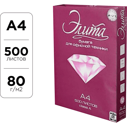 Бумага "Элита" класс А, А4, 500 листов, 80 г/м2