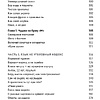 Книга "Пиши без правил: грамотность и речь в деловом и личном общении", Наталья Романова - 5