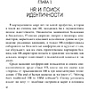 Книга "HR как он есть", Татьяна Кожевникова - 12