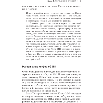 Книга "Искусственный интеллект в маркетинге. Как использовать ИИ и быть на шаг впереди", Кэти Кинг - 3