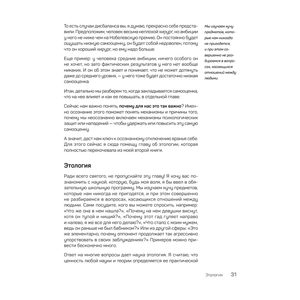 Книга "Быть нельзя казаться", Антон Петряков - 8