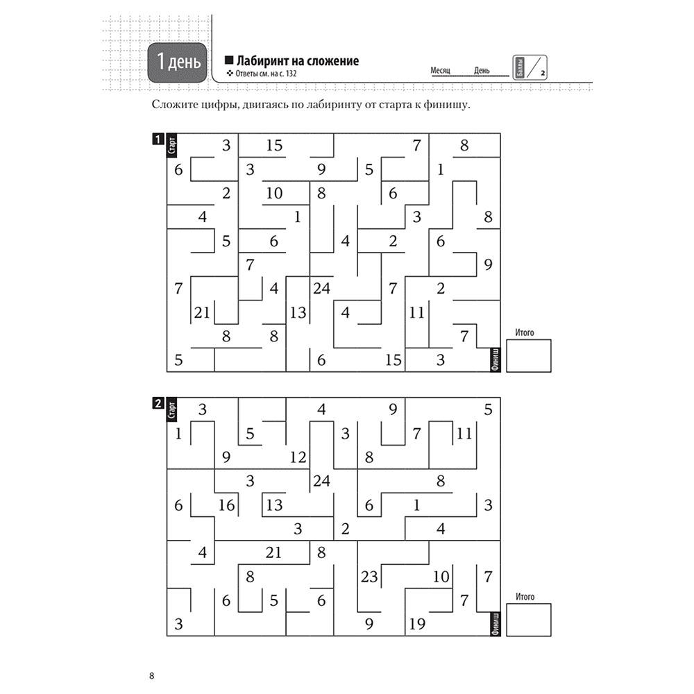 Книга "Прокачай мозг с помощью новой методики суперсчета от Рюта Кавашимы", Рюта Кавашима - 5