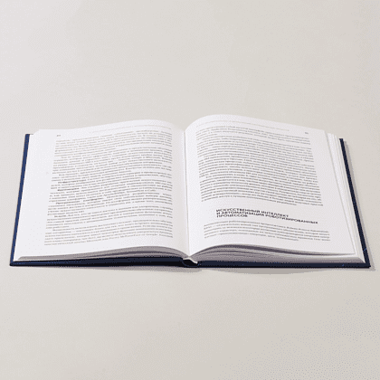 Книга "Искусственный интеллект — для вашего бизнеса. Руководство по оценке и применению", Эндрю Берджесс - 6