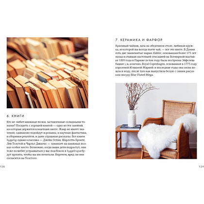 Комплект из 3-х книг "Hygge, lykke и искусство воспоминаний", Викинг М. - 6