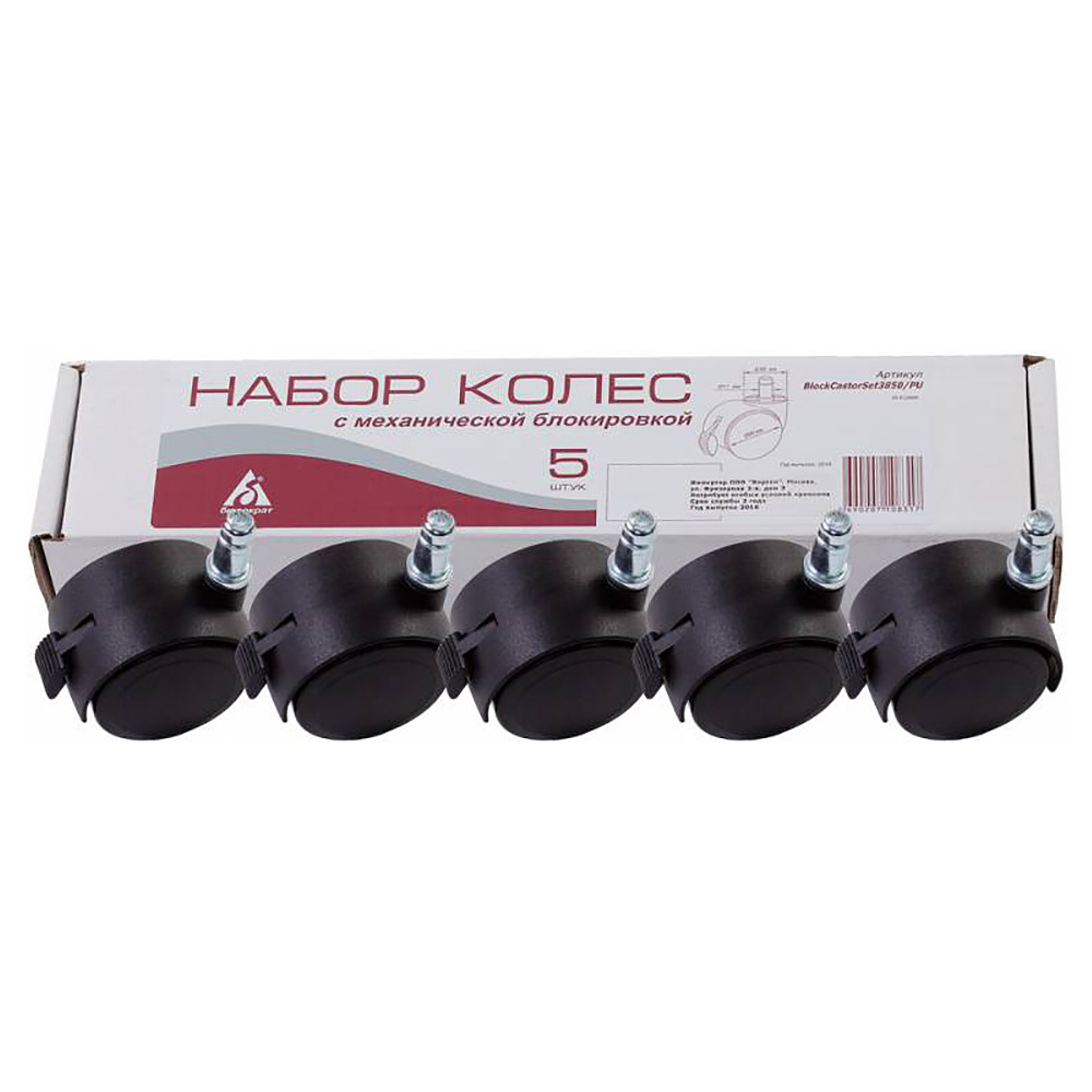 Набор колес "Бюрократ BlockCastorSet3850", черный