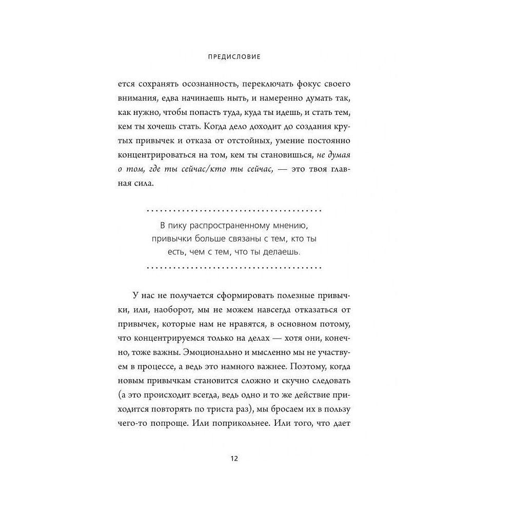 Книга "НИ ЗЯ. Откажись от пагубных слабостей, обрети силу духа и стань хозяином своей судьбы", Джен Синсеро - 6