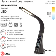Светильник настольный ЭРА "NLED-461-7W-BK", черный