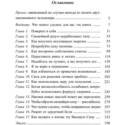 Книга "Сила позитивного мышления", Винсент Пил - 2