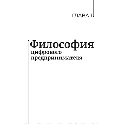 Книга "Лучше, чем деньги. Как создать криптокапитал и не беспокоиться о деньгах", Хуснуллин А. - 2