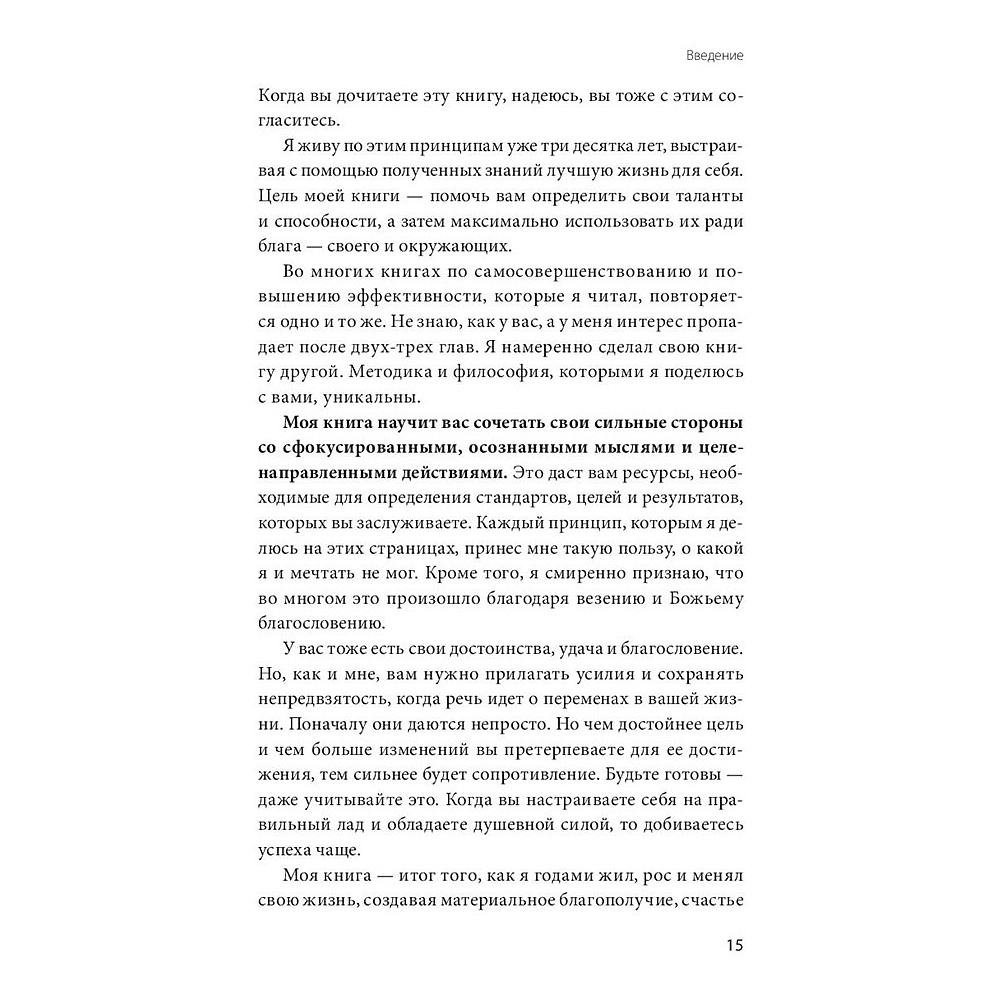 Книга "Не стойте в очереди за успехом. Достичь желаемого за один верный шаг", Майлетт Эд - 8