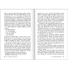 Книга "Как наказывать подчиненных. За что, для чего, каким образом", Александр Фридман - 16