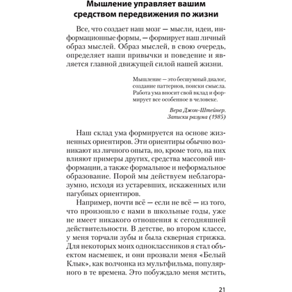 Книга "Гений общения. Как им стать? (#экопокет)", Стив Накамото - 6