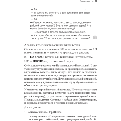 Книга "Сервис. Как завоевать доверие клиентов и повысить продажи", Владимир Якуба - 7