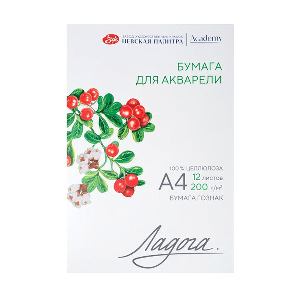 Блок бумаги для акварели "Ладога", А4, 200 г/м2, 12 листов
