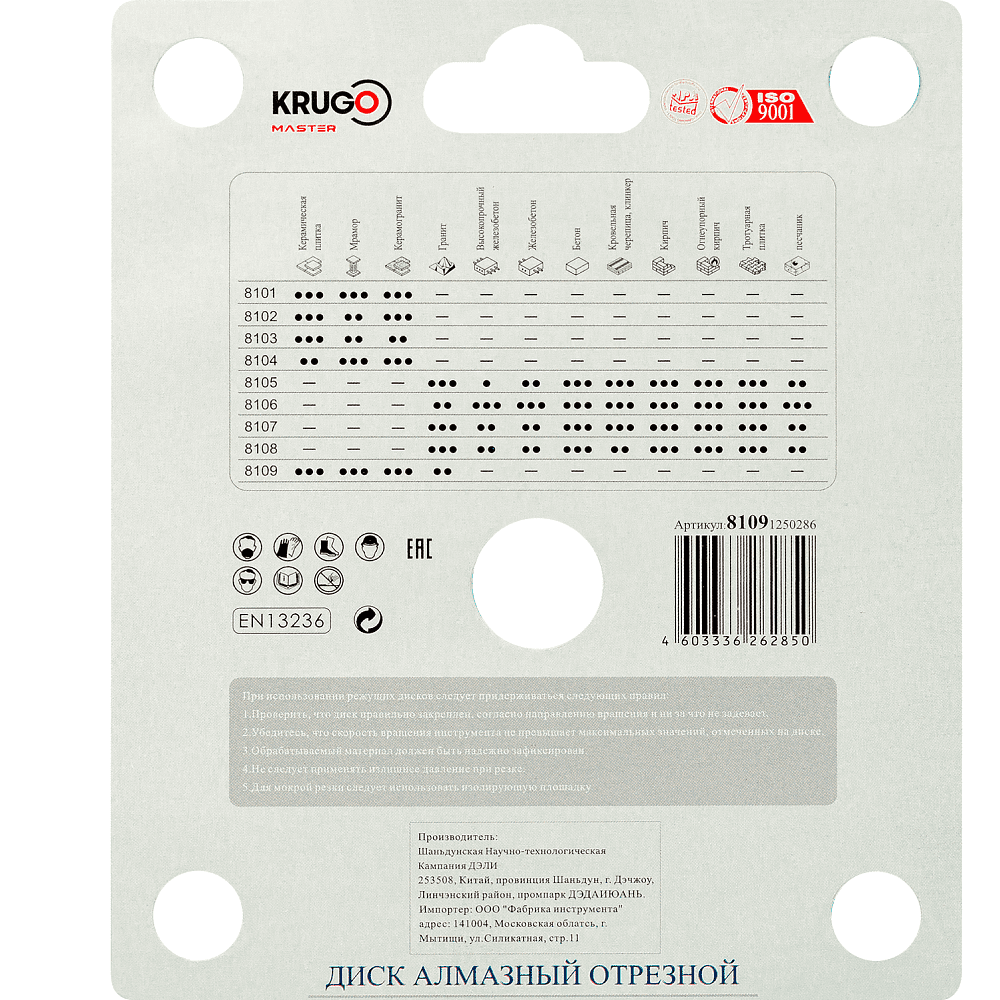 Круг алмазный по керамике Krugo Master, 125х25 мм, сплошной - 3