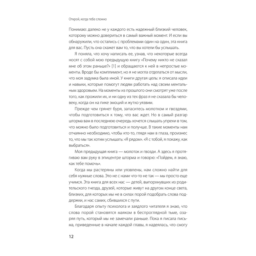 Книга "Открой, когда тебе сложно. Книга-поддержка для тех, кто ищет себя", Джули Смит - 7
