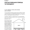 Книга "Директор 2.0. Как управлять компанией, чтобы акционер был доволен, а ваши нервы целы", Ильяс Агаев, Дмитрий Трушков - 4