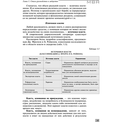Книга "Профессиональные навыки менеджера. Повышение личной и командной эффективности", Ирина Рыженкова - 15