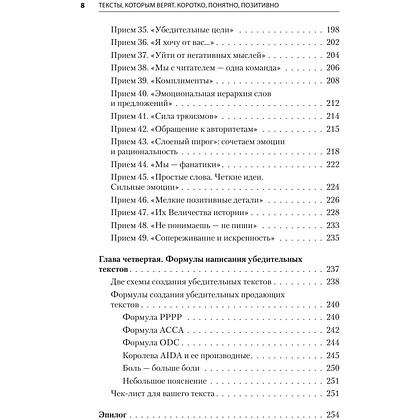 Книга "Тексты, которым верят. Коротко, понятно, позитивно", Петр Панда - 5