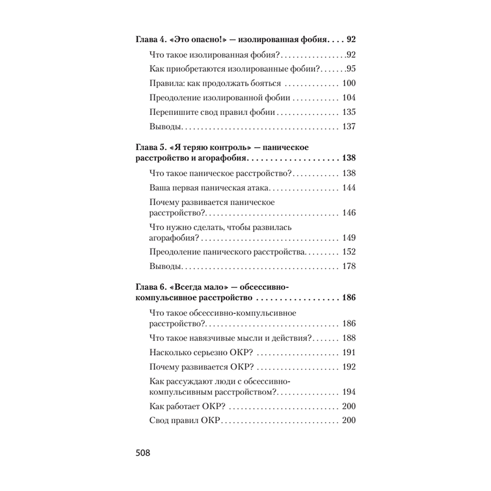 Книга "Свобода от тревоги. Справься с тревогой, пока она не расправилась с тобой (#экопокет)", Роберт Лихи - 3