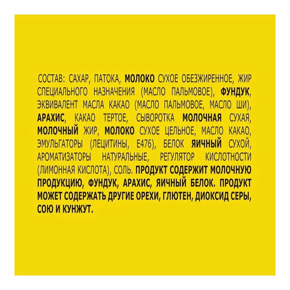 Конфеты "Nuts mini", 148 гр - 3