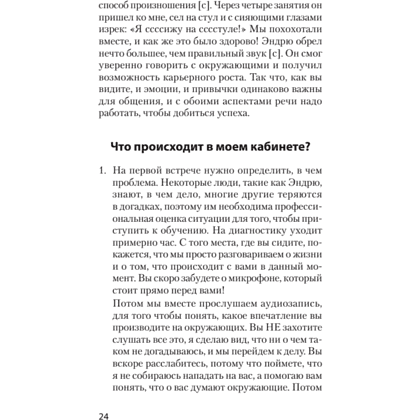 Книга "Говорите ясно и убедительно (#экопокет)", Кэрол Флеминг - 9