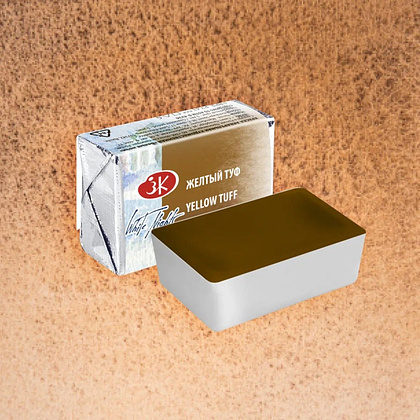 Краски акварельные "Белые ночи", 268 желтый туф, кювета - 2