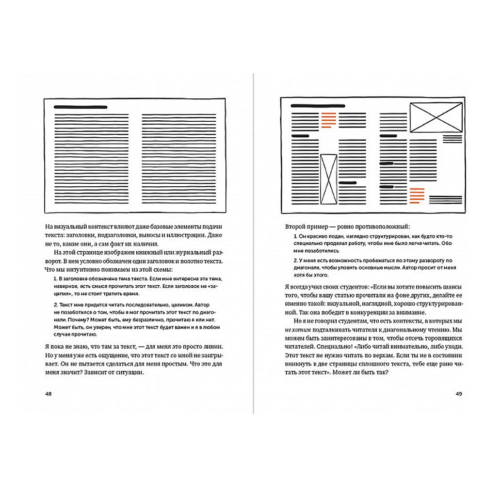 Книга "Ясно, понятно: Как доносить мысли и убеждать людей с помощью слов", Максим Ильяхов - 3