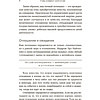Книга "Стань хозяином своей жизни: 12 навыков", Брайан Трейси - 7