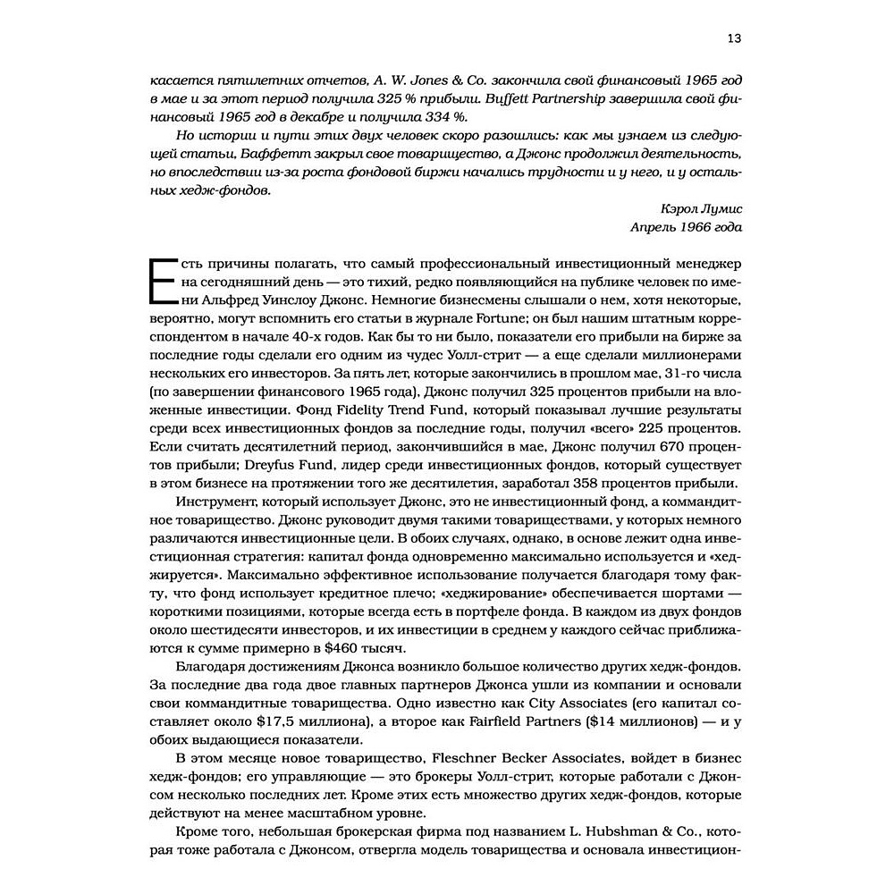Книга "Уоррен Баффетт. Танцуя к богатству!", Кэрол Дж. Юнге - 8