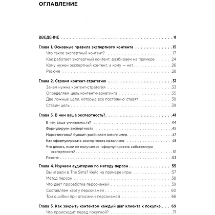Книга "Экспертный контент в маркетинге. Как приносить пользу клиенту, завоевывать его доверие и повышать свои продажи", Светлана Ковалева - 4