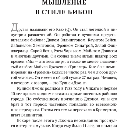 Книга "17 качеств командного игрока", Джон Максвелл - 5