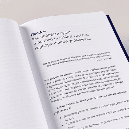 Книга "Бизнес как часы. Руководство по настройке операционки", Александр Фридман - 9