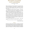 Дневник "6 минут. Дневник успеха" (шафран), Доминик Спенст - 3