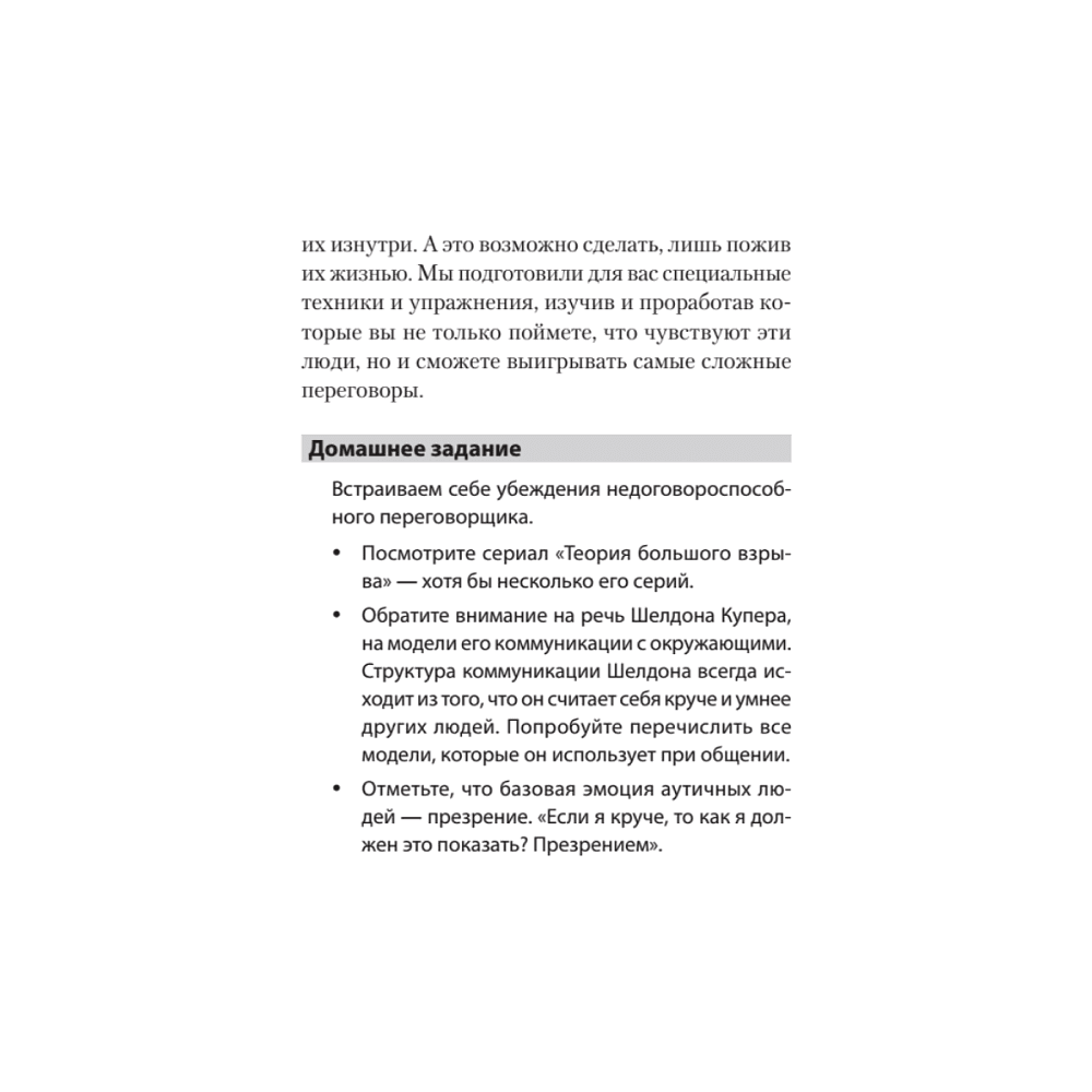 Книга "Безжалостное НЛП. Как договариваться с недоговороспособными (#экопокет)", Михаил Пелехатый, Евгений Спирица - 13