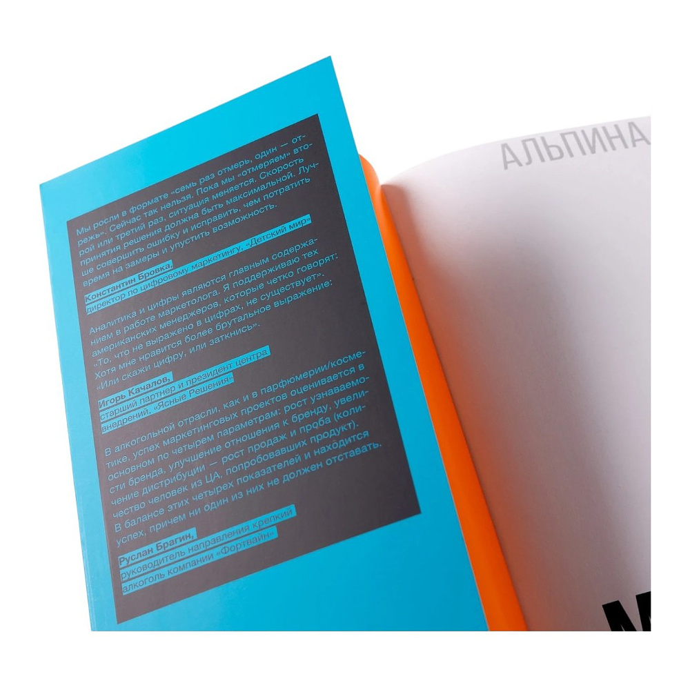 Книга "Альпина ПРО бизнес. Маркетинг", Алексей Оносов, Владимир Жолобов, Сергей Балакирев - 2