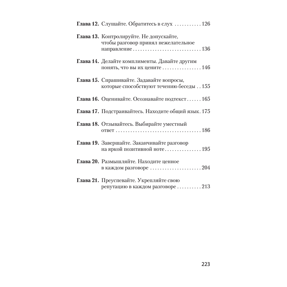 Книга "Гений общения. Как им стать? (#экопокет)", Стив Накамото - 3