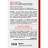 Книга "Синдром хорошего человека. Как научиться отказывать без чувства вины и выстроить личные границы", Генри Клауд, Джон Таунс - 2
