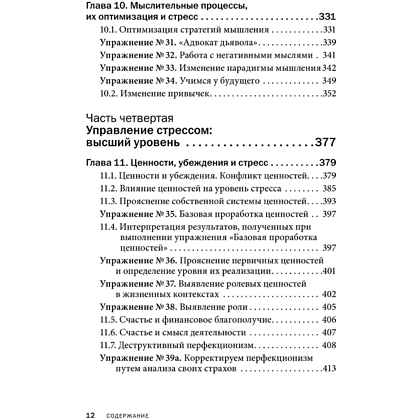 Книга "Управление стрессом для делового человека", Александр Фридман, Дмитрий Галанцев, Юрий Щербатых - 10
