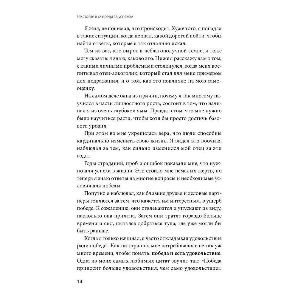 Книга "Не стойте в очереди за успехом. Достичь желаемого за один верный шаг", Майлетт Эд - 7