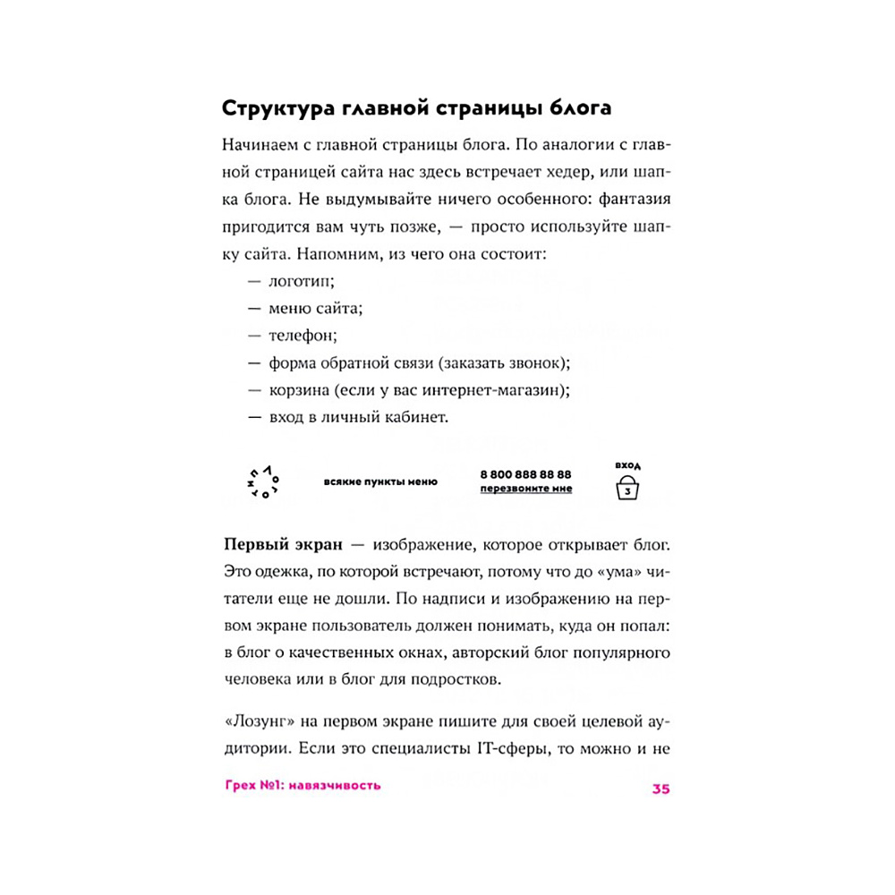 Книга "Безгрешный маркетинг. Первая книга про inbound", Анастасия Мартынова - 10