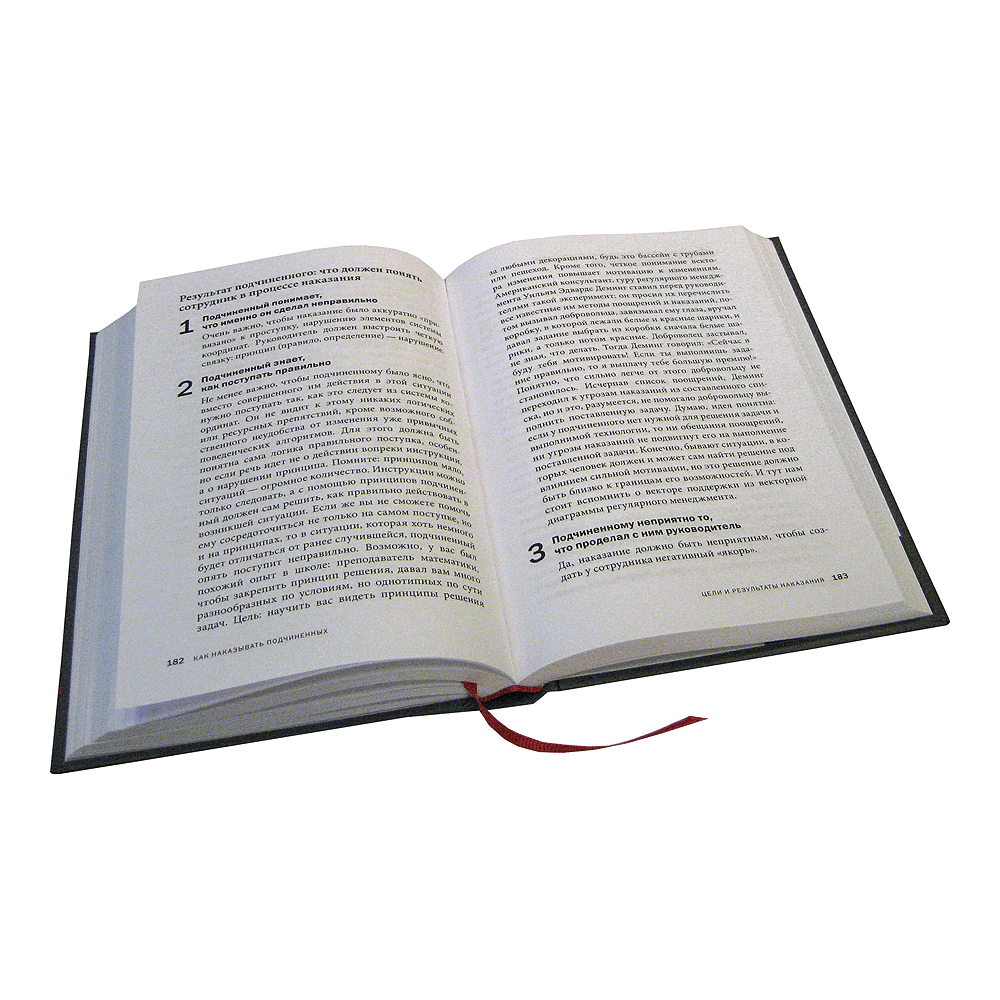 Книга "Как наказывать подчиненных. За что, для чего, каким образом", Александр Фридман - 6