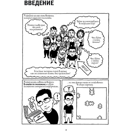 Книга "Экономикс. Как работает экономика (и почему не работает) в словах и картинках", Гудвин М., Бурр Д. - 3