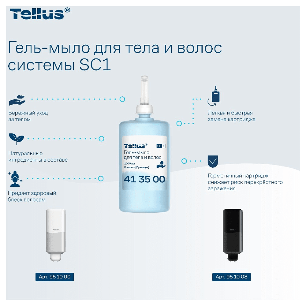 Мыло-гель Tellus Премиум для тела и волос 1 л, SC1 - 12